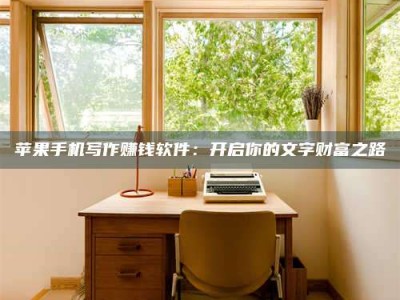 玉树2024年全国金投美亚招募中心详解，避免踩坑指南！