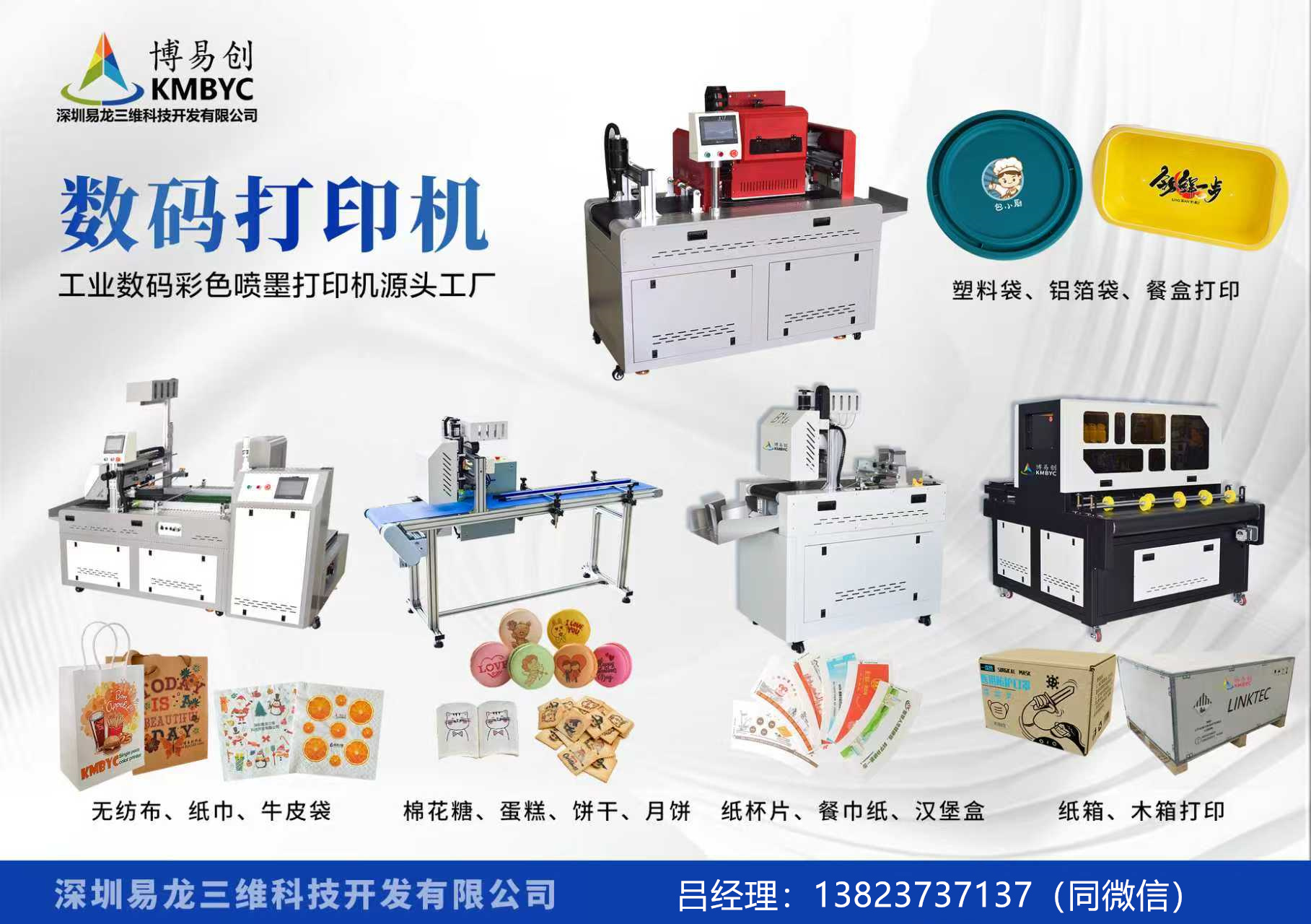 玉树博易创科技