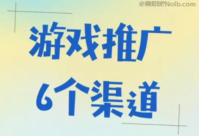 玉树游戏推广赚佣金的平台有哪些 第1张