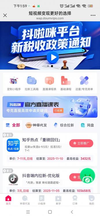 玉树抖啦咪是什么平台-一个专注短视频流量变现的平台！ 第3张