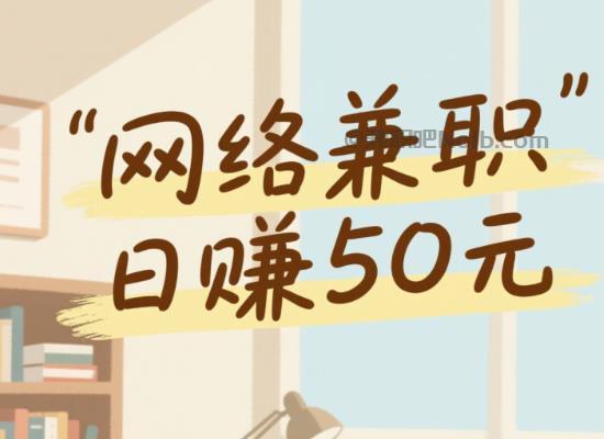 玉树线上居家工作适合找哪些兼职 第1张